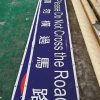 banner2 帆布橫額