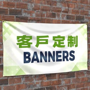 帆布橫額