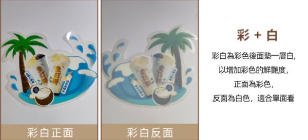 彩白 UV白墨貼
