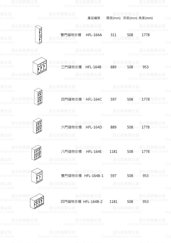 OPHFL-164尺寸 OPHFL-164 鋼製儲物櫃系列