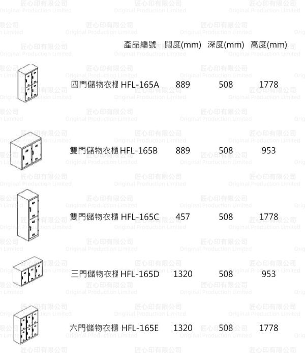 OPHFL-165 鋼製儲物櫃系列