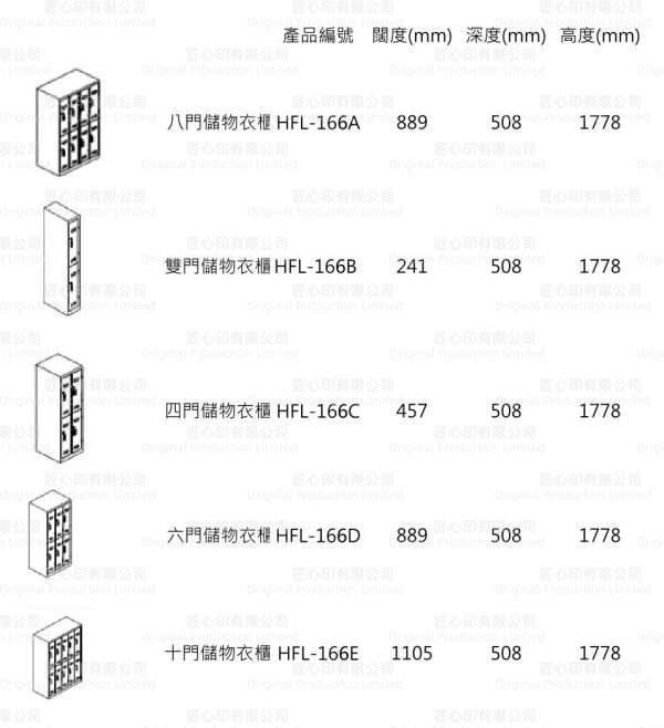 OPHFL-166尺寸 OPHFL-166 鋼製儲物櫃系列