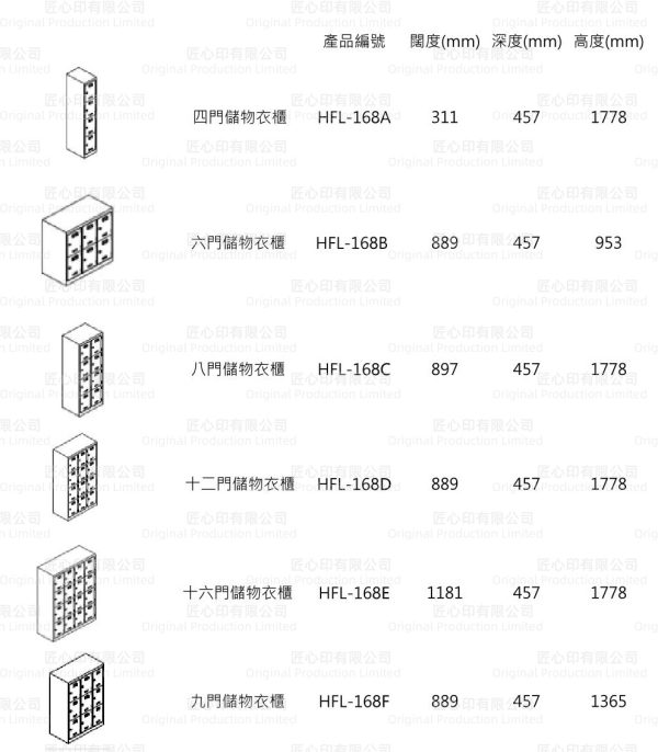 OPHFL-168 鋼製儲物櫃系列