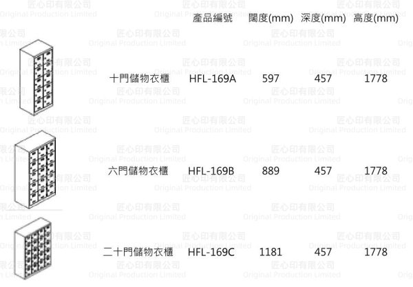 OPHFL-169 鋼製儲物櫃系列