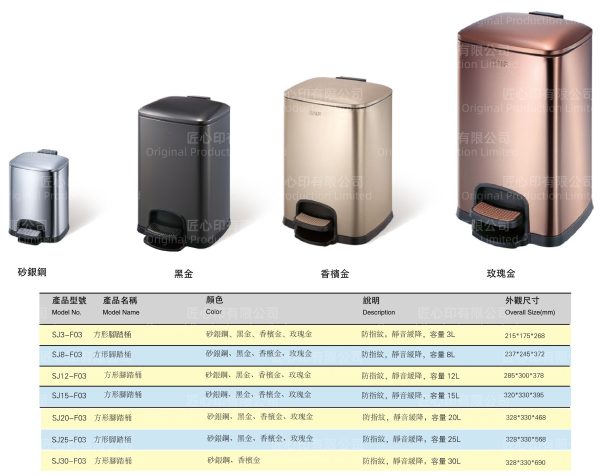 OPSJ-F01 方形腳踏垃圾桶